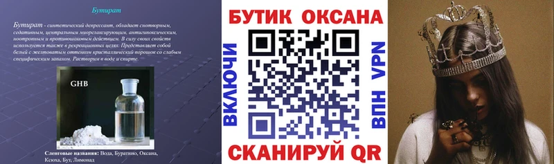 БУТИРАТ буратино Ядрин